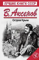 Остров Крым