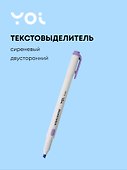 Текстовыделитель сиреневый, двухсторонний, Yoi - 0