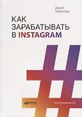 Как зарабатывать в Instagram - 0