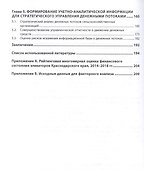 Формирование информационно-аналитического обеспечения стратегического управления финансами экономического субъекта - 2