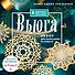 Новогодние снежинки "Вьюга". Набор для вырезания из бумаги. 8 цветных заготогвок - 0