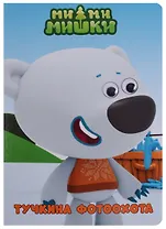 Тучкина фотоохота