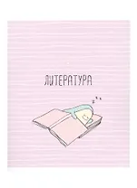 Тетрадь предметная в линейку Be Smart, "Avocado. Литература", 48 листов