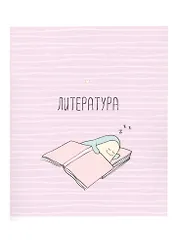 Тетрадь предметная в линейку Be Smart, "Avocado. Литература", 48 листов