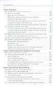 Логика для юристов. Со сборником задач. Учебное пособие - 2