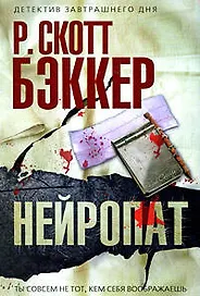 Нейропат