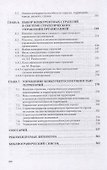 Конкурентоспособность организаций и территорий. Учебник - 2