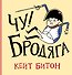 Чу! Бродяга - 0