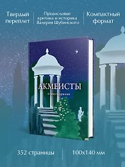 Акмеисты. Стихотворения