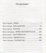 Бессмертие - 2