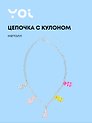 Цепочка Yoi, "Мишки", 48 см