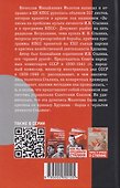 В защиту Сталина. Письмо в ЦК о культе личности - 1