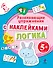 Математика Развивающие упражнения с наклейками Для детей от 5 лет - 0