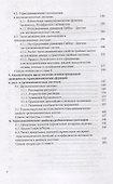 Термодинамические расчеты в химии и металлургии. Учебное пособие - 2