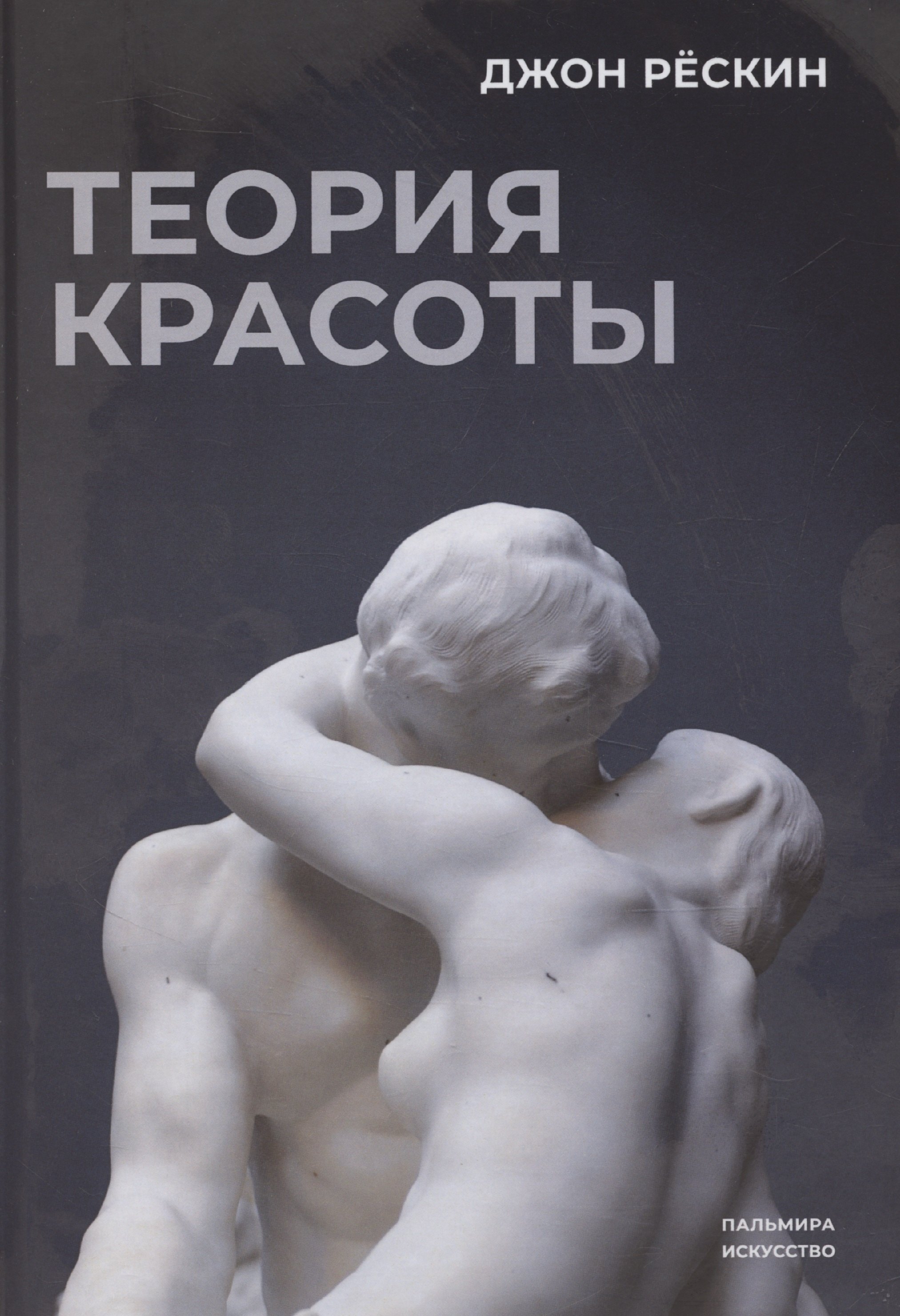 

Теория красоты