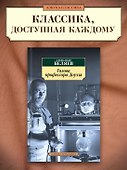 Голова профессора Доуэля - 2