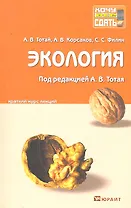 Экология. Конспект лекций