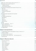 Волшебство момента вращения: Искусство разработки игр на движке Torque 2D, включает описание версий - 2