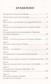 Уроки преданности, веры и любви. Ключи к древней мудрости - 1