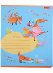 Тетрадь в линейку Hatber, Fox Rules, 18 листов, в ассортименте