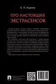 Про настоящих экстрасенсов - 1