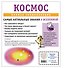 Космос. Полная энциклопедия - 1