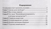 Величайшая возможность в истории человечества (м) Каленч - 1