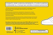 Кеды и кроссовки. Создай свою уникальную модель - 1