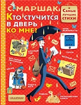 Кто стучится в дверь ко мне?