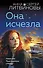 Она исчезла - 0