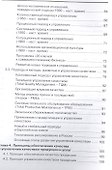 Управление качеством Основы теории и практики Учеб.пособие (7 изд.) (м) Огвоздин - 2