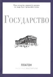 Государство