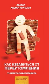Как избавиться от переутомления. Универсальные правила