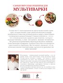 Самые вкусные рецепты для мультиварки - 1