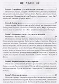В поисках бессмертия. Пути и практики долгожительства - 1