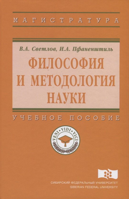 

Философия и методология науки