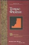 Ночные видения
