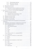 Технология композиционных материалов. Учебное пособие - 2