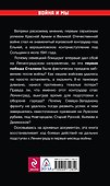 Первый контрудар Сталина. Отстоять Ленинград! - 1