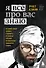 Я всё про вас знаю. Как видеть людей насквозь и выходить из сложных ситуаций, используя опыт знаменитого сыщика (с автографом) - 0