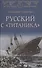 Русский с "Титаника" - 0