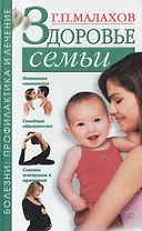 Здоровье семьи