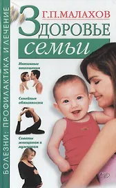 Здоровье семьи