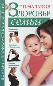 Здоровье семьи
