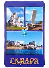 Магнит Самара Коллаж Церковь Георгия Победоносца (винил большой)