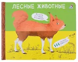 Перевертыши. Лесные  животные. Картинки - половинки