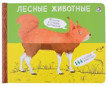 Перевертыши. Лесные  животные. Картинки - половинки