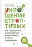 Укрощение строптивых:как приручить микрофлору дп - 0