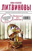 Внебрачная дочь продюсера : роман
