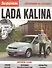 Lada Kalina - 0
